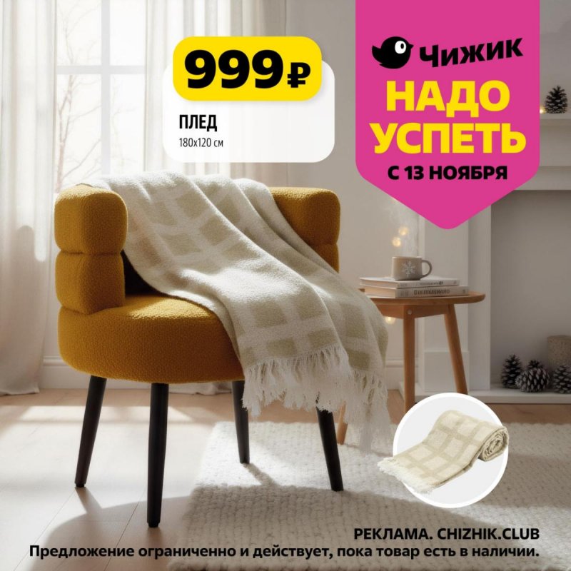 Каталог Чижик «Надо успеть» с 13 по 19 ноября 2025 года страница 3 Каталог Чижик «Надо успеть» с 13 по 19 ноября 2025 года страница 3