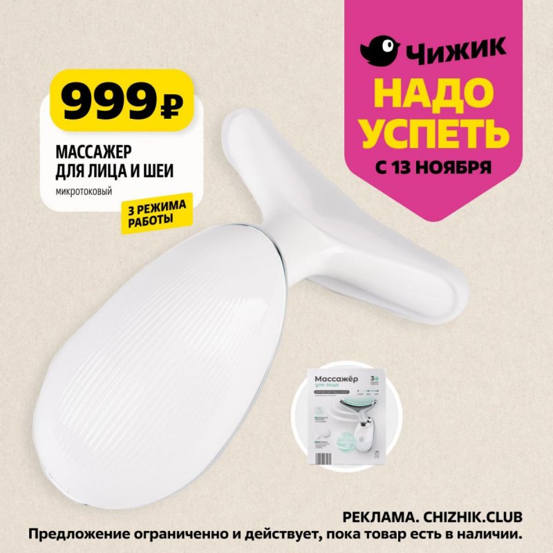 Каталог Чижик «Надо успеть» с 13 по 19 ноября 2025 года страница 4 Каталог Чижик «Надо успеть» с 13 по 19 ноября 2025 года страница 4