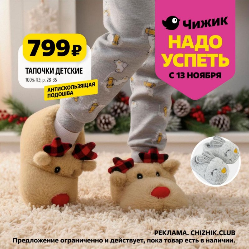 Каталог Чижик «Надо успеть» с 13 по 19 ноября 2025 года страница 5 Каталог Чижик «Надо успеть» с 13 по 19 ноября 2025 года страница 5