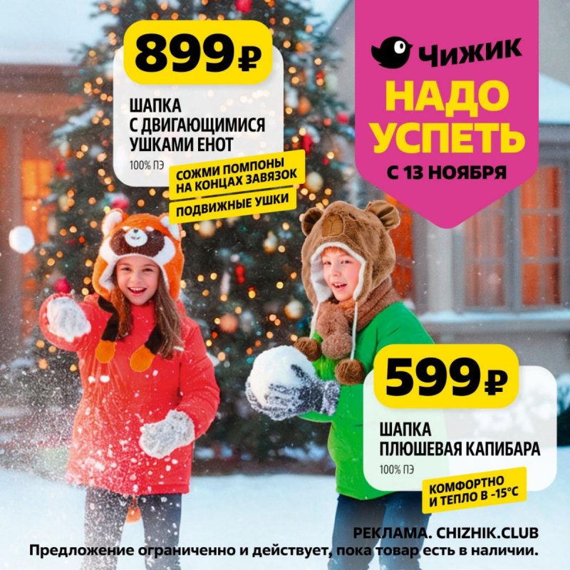 Каталог Чижик «Надо успеть» с 13 по 19 ноября 2025 года страница 6 Каталог Чижик «Надо успеть» с 13 по 19 ноября 2025 года страница 6