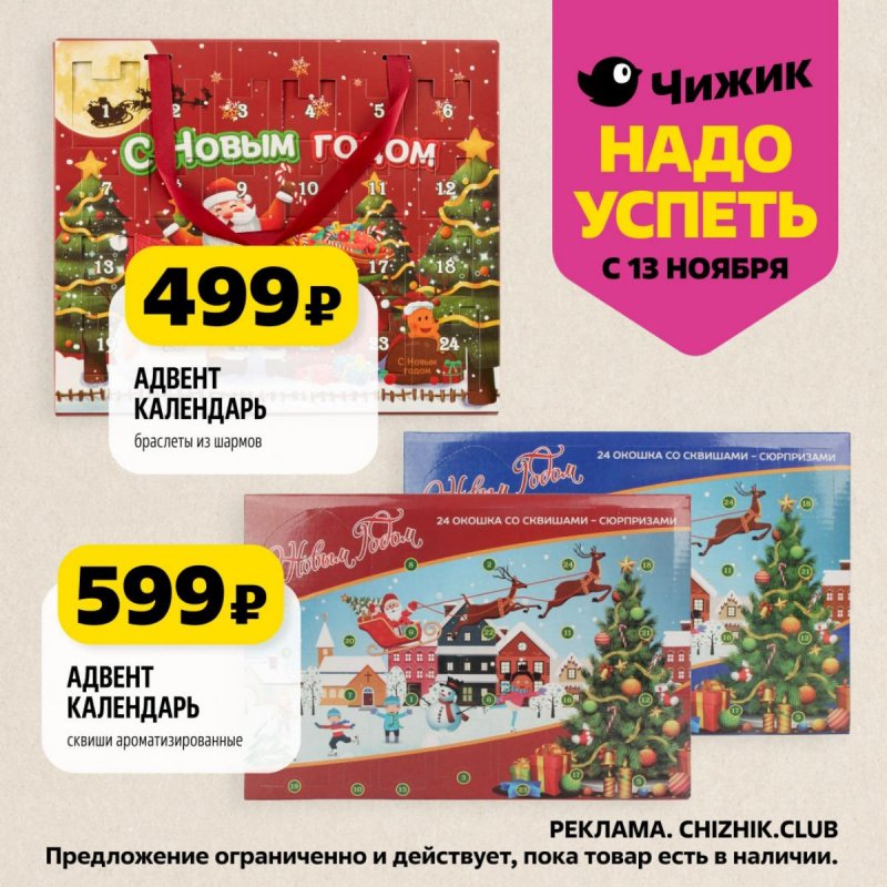 Каталог Чижик «Надо успеть» с 13 по 19 ноября 2025 года страница 8 Каталог Чижик «Надо успеть» с 13 по 19 ноября 2025 года страница 8