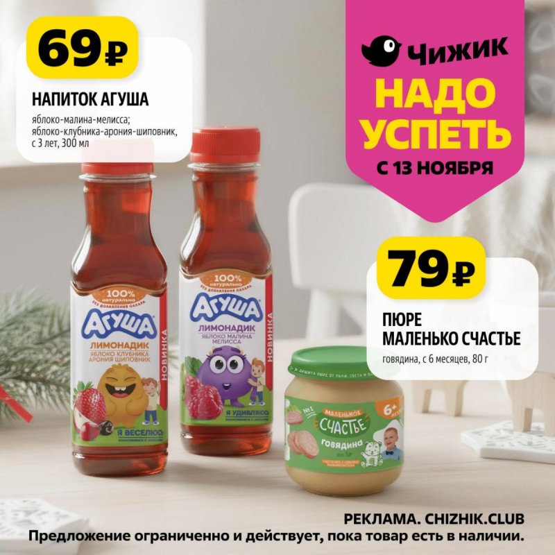 Каталог Чижик «Надо успеть» с 13 по 19 ноября 2025 года страница 9 Каталог Чижик «Надо успеть» с 13 по 19 ноября 2025 года страница 9