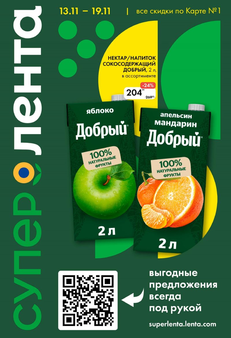 Каталог Лента Супермаркет с 13 по 19 ноября 2025 года страница 1 Каталог Лента Супермаркет с 13 по 19 ноября 2025 года страница 1