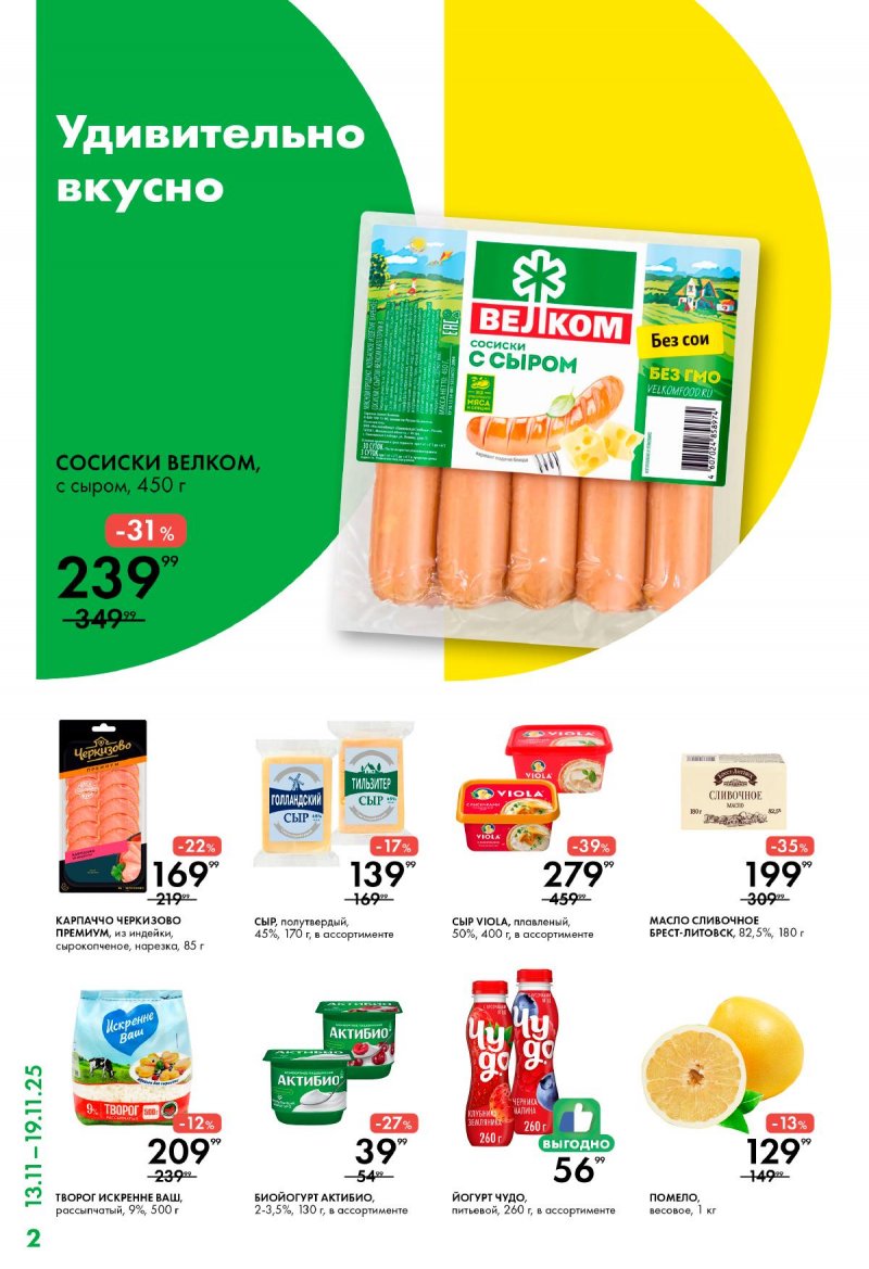Каталог Лента Супермаркет с 13 по 19 ноября 2025 года страница 2 Каталог Лента Супермаркет с 13 по 19 ноября 2025 года страница 2