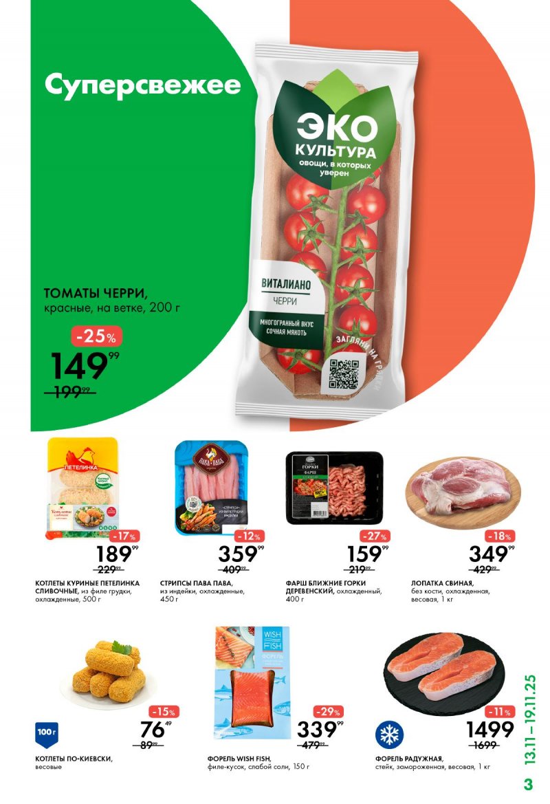 Каталог Лента Супермаркет с 13 по 19 ноября 2025 года страница 3 Каталог Лента Супермаркет с 13 по 19 ноября 2025 года страница 3