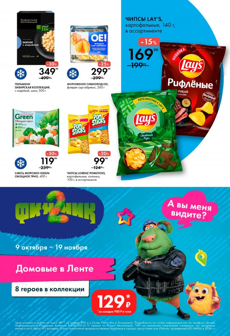 Каталог Лента Супермаркет с 13 по 19 ноября 2025 года страница 7 Каталог Лента Супермаркет с 13 по 19 ноября 2025 года страница 7