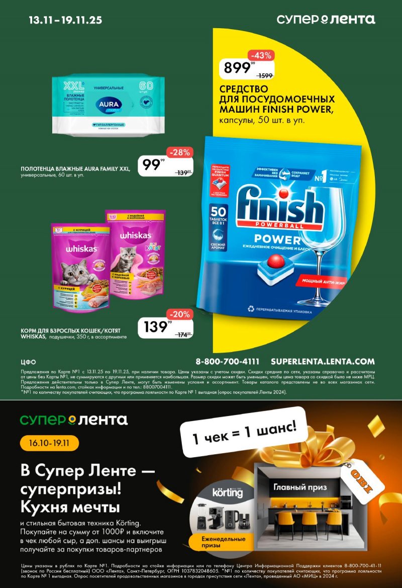 Каталог Лента Супермаркет с 13 по 19 ноября 2025 года страница 8 Каталог Лента Супермаркет с 13 по 19 ноября 2025 года страница 8