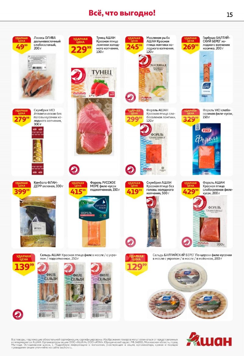 Акции АШАН с 13 по 26 ноября 2025 года страница 15 Акции АШАН с 13 по 26 ноября 2025 года страница 15