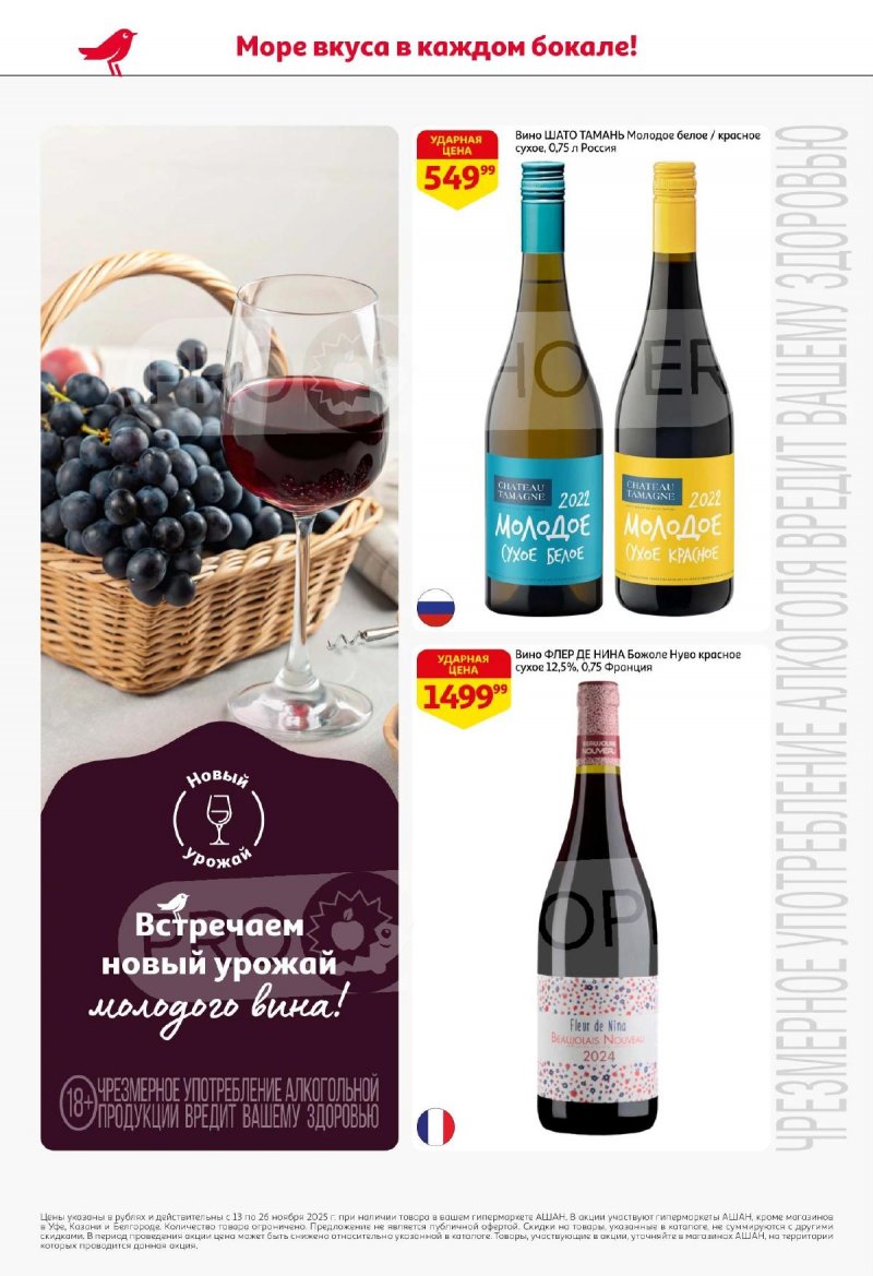 Акции АШАН с 13 по 26 ноября 2025 года страница 2 Акции АШАН с 13 по 26 ноября 2025 года страница 2