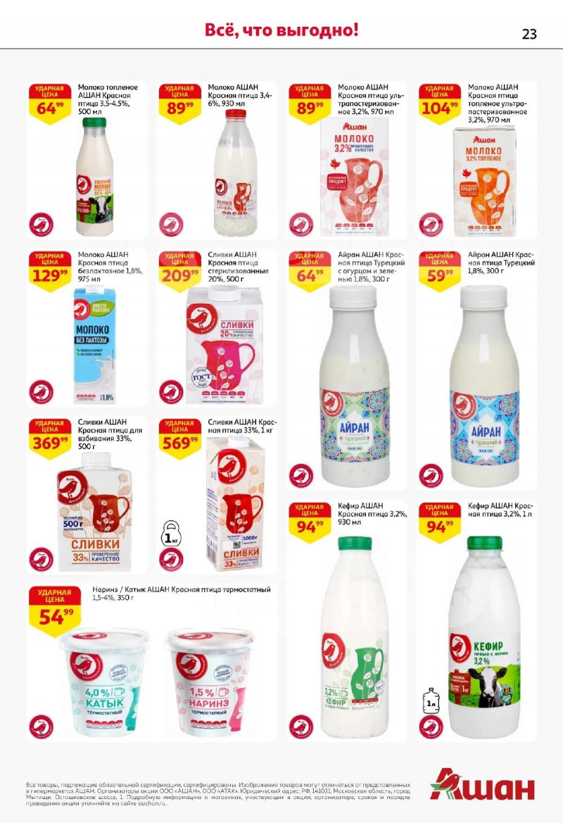 Акции АШАН с 13 по 26 ноября 2025 года страница 23 Акции АШАН с 13 по 26 ноября 2025 года страница 23