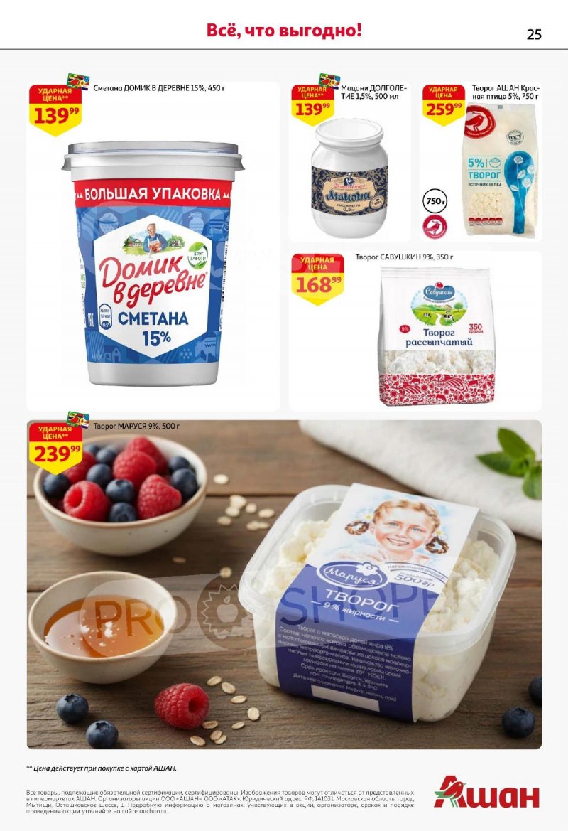 Акции АШАН с 13 по 26 ноября 2025 года страница 25 Акции АШАН с 13 по 26 ноября 2025 года страница 25