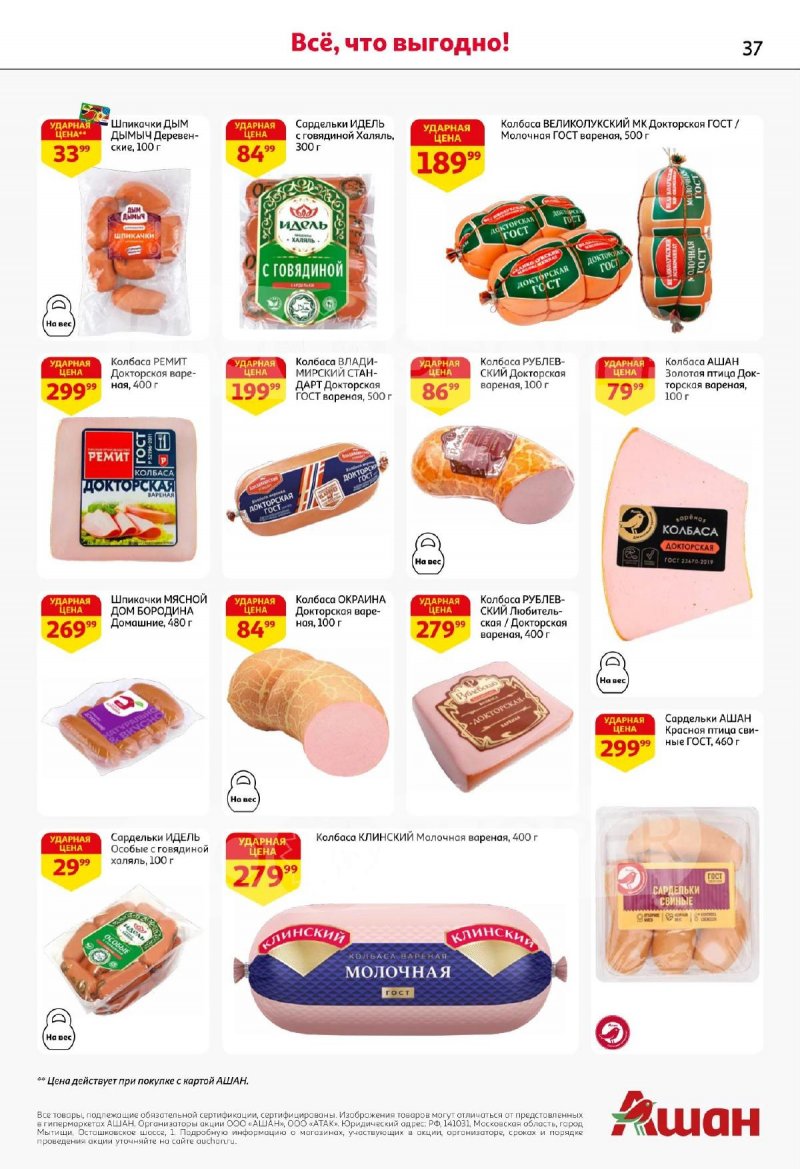 Акции АШАН с 13 по 26 ноября 2025 года страница 37 Акции АШАН с 13 по 26 ноября 2025 года страница 37