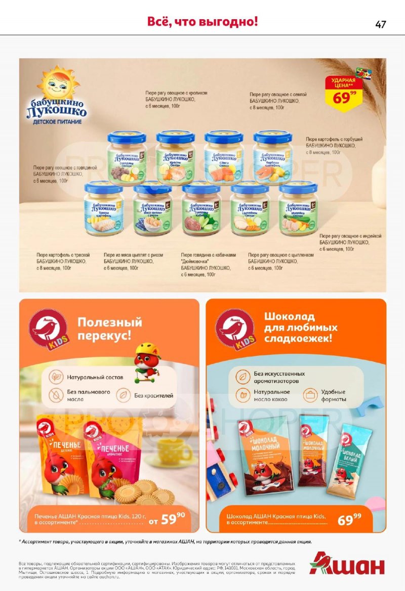 Акции АШАН с 13 по 26 ноября 2025 года страница 47 Акции АШАН с 13 по 26 ноября 2025 года страница 47