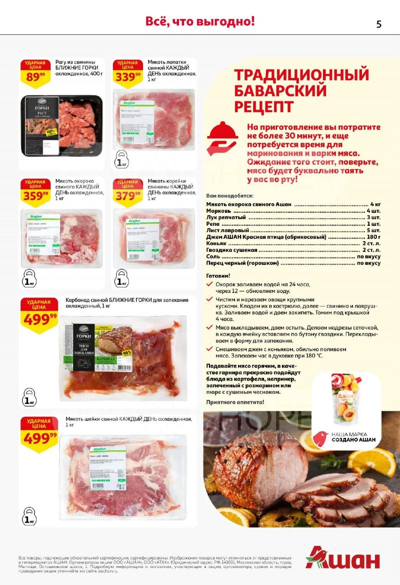 Акции АШАН с 13 по 26 ноября 2025 года страница 5 Акции АШАН с 13 по 26 ноября 2025 года страница 5