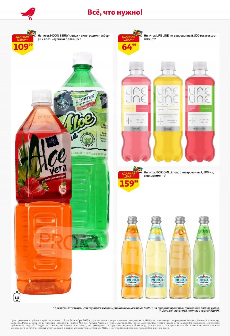 Акции АШАН с 13 по 26 ноября 2025 года страница 52 Акции АШАН с 13 по 26 ноября 2025 года страница 52