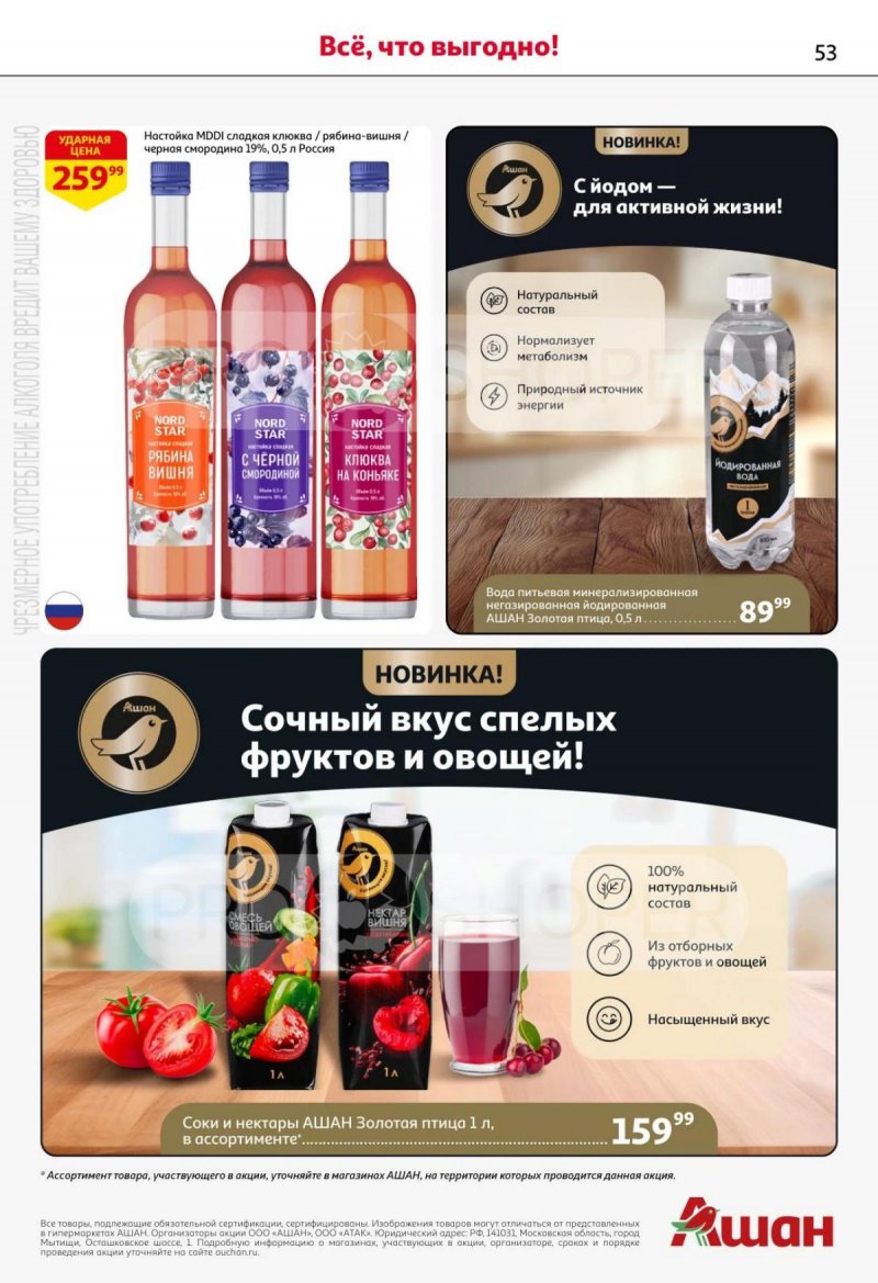 Акции АШАН с 13 по 26 ноября 2025 года страница 53 Акции АШАН с 13 по 26 ноября 2025 года страница 53