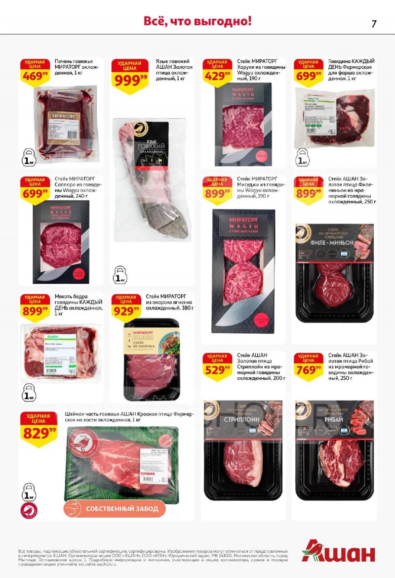 Акции АШАН с 13 по 26 ноября 2025 года страница 7 Акции АШАН с 13 по 26 ноября 2025 года страница 7