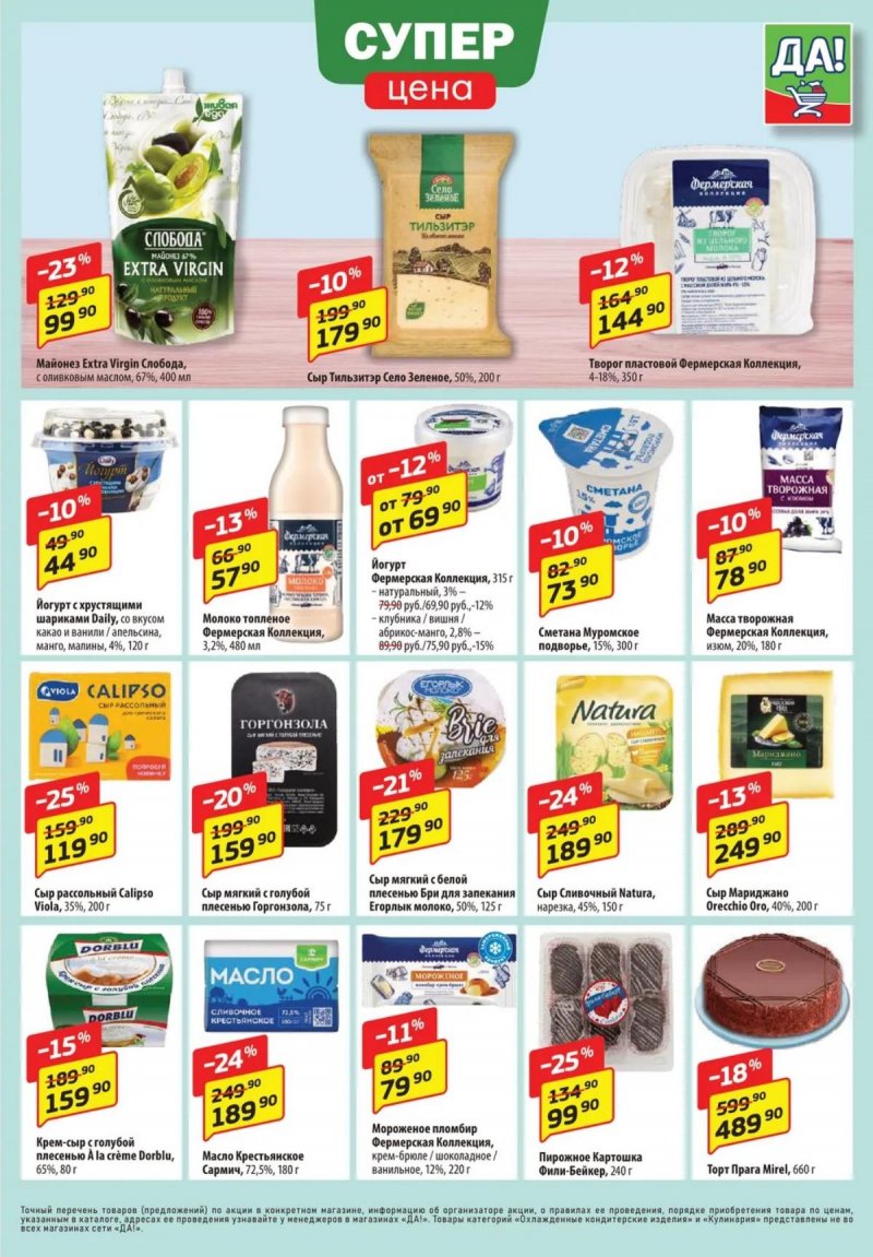 Каталог ДА! «Специальное предложение» с 20 ноября по 3 декабря 2025 года страница 3 Каталог ДА! «Специальное предложение» с 20 ноября по 3 декабря 2025 года страница 3