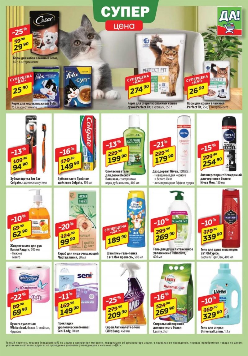 Каталог ДА! «Специальное предложение» с 20 ноября по 3 декабря 2025 года страница 5 Каталог ДА! «Специальное предложение» с 20 ноября по 3 декабря 2025 года страница 5