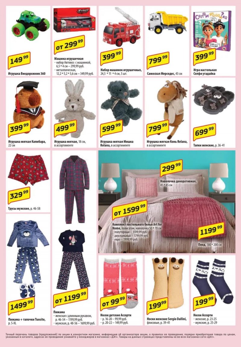 Каталог ДА! «Специальное предложение» с 20 ноября по 3 декабря 2025 года страница 7 Каталог ДА! «Специальное предложение» с 20 ноября по 3 декабря 2025 года страница 7