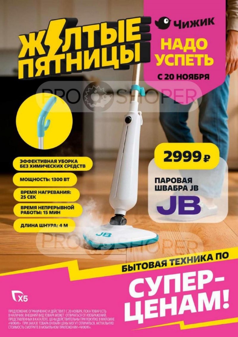 Акции в Чижике с 20 по 26 ноября 2025 года — Москва страница 1 Акции в Чижике с 20 по 26 ноября 2025 года — Москва страница 1