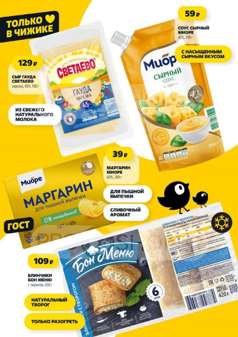 Акции в Чижике с 20 по 26 ноября 2025 года — Москва страница 3 Акции в Чижике с 20 по 26 ноября 2025 года — Москва страница 3