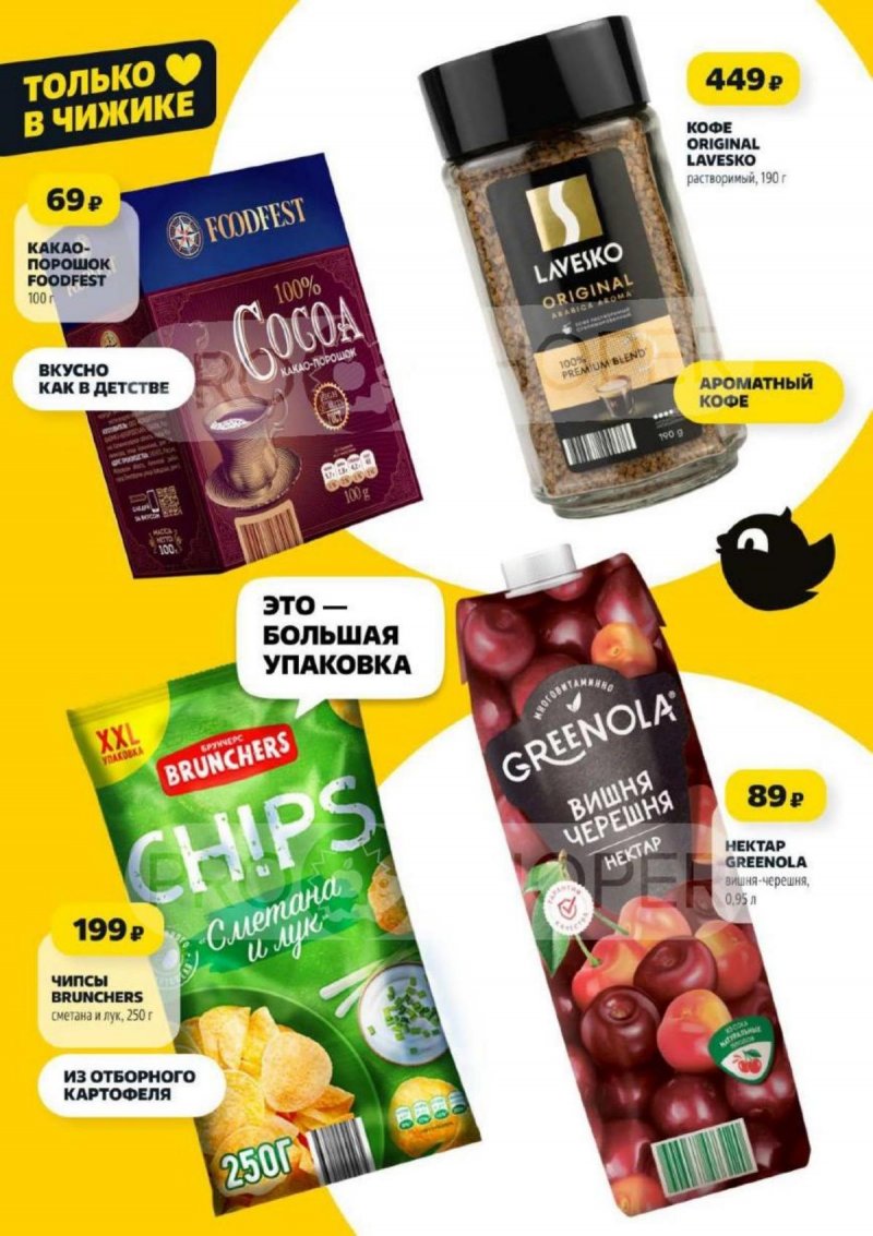 Акции в Чижике с 20 по 26 ноября 2025 года — Москва страница 4 Акции в Чижике с 20 по 26 ноября 2025 года — Москва страница 4