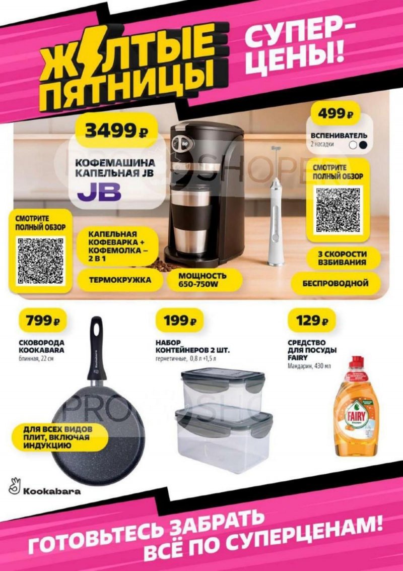 Акции в Чижике с 20 по 26 ноября 2025 года — Москва страница 9 Акции в Чижике с 20 по 26 ноября 2025 года — Москва страница 9