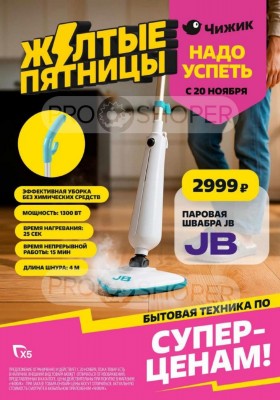 Акции в Чижике с 20 по 26 ноября 2025 года — Москва