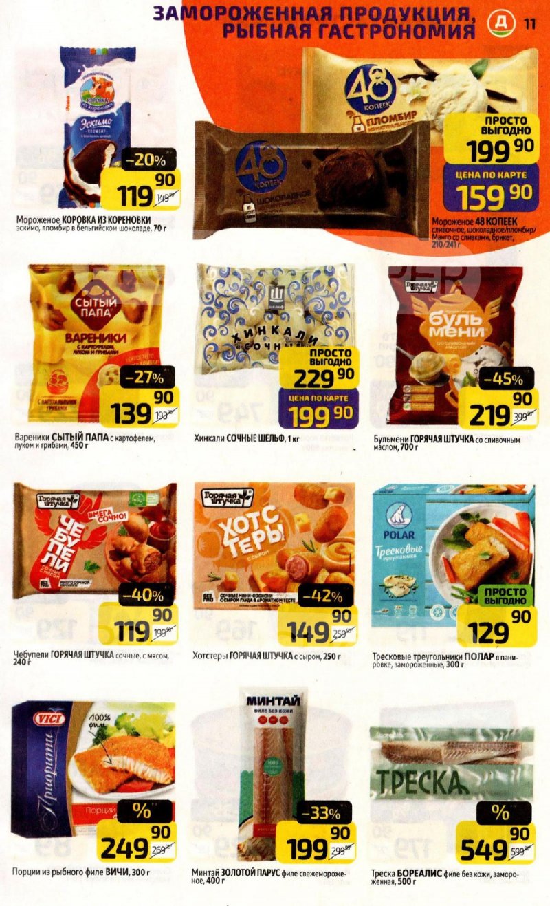 Акции в Дикси с 17 по 23 ноября 2025 года страница 11