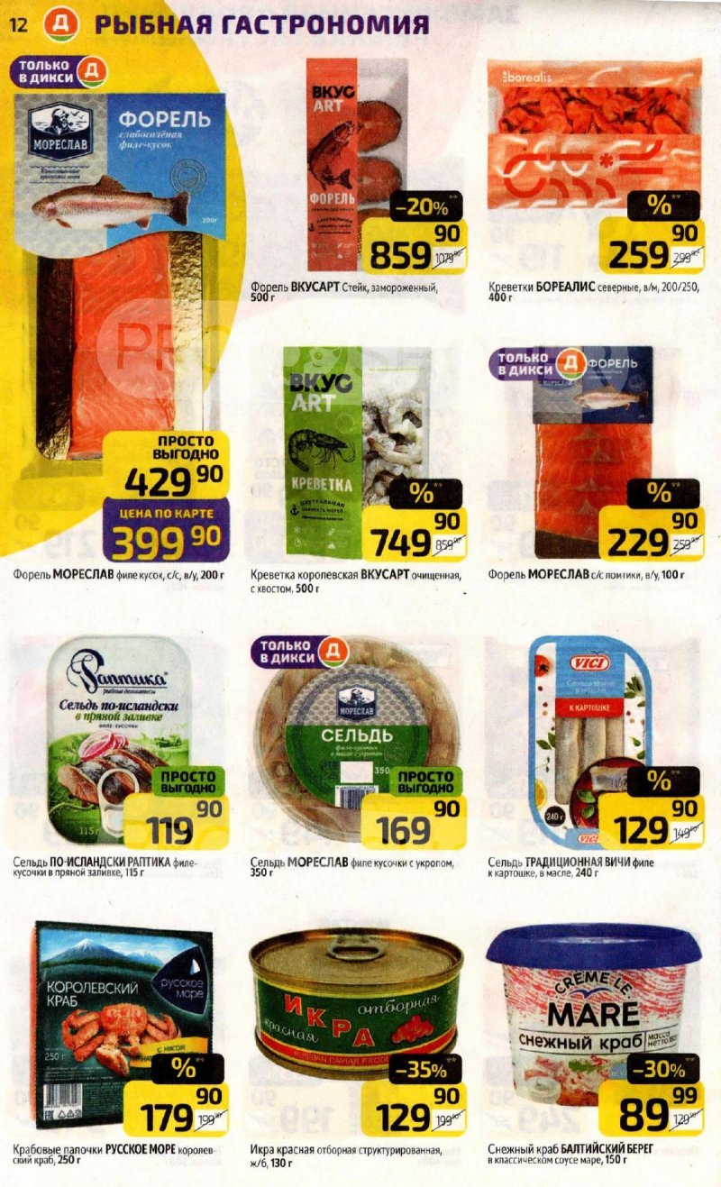 Акции в Дикси с 17 по 23 ноября 2025 года страница 12