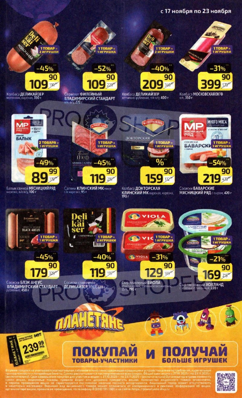 Акции в Дикси с 17 по 23 ноября 2025 года страница 13