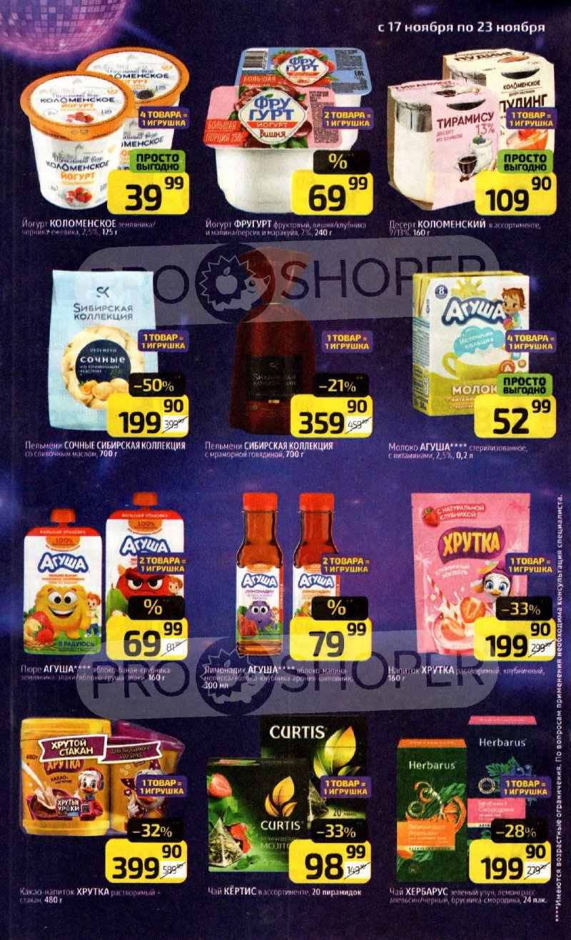 Акции в Дикси с 17 по 23 ноября 2025 года страница 14