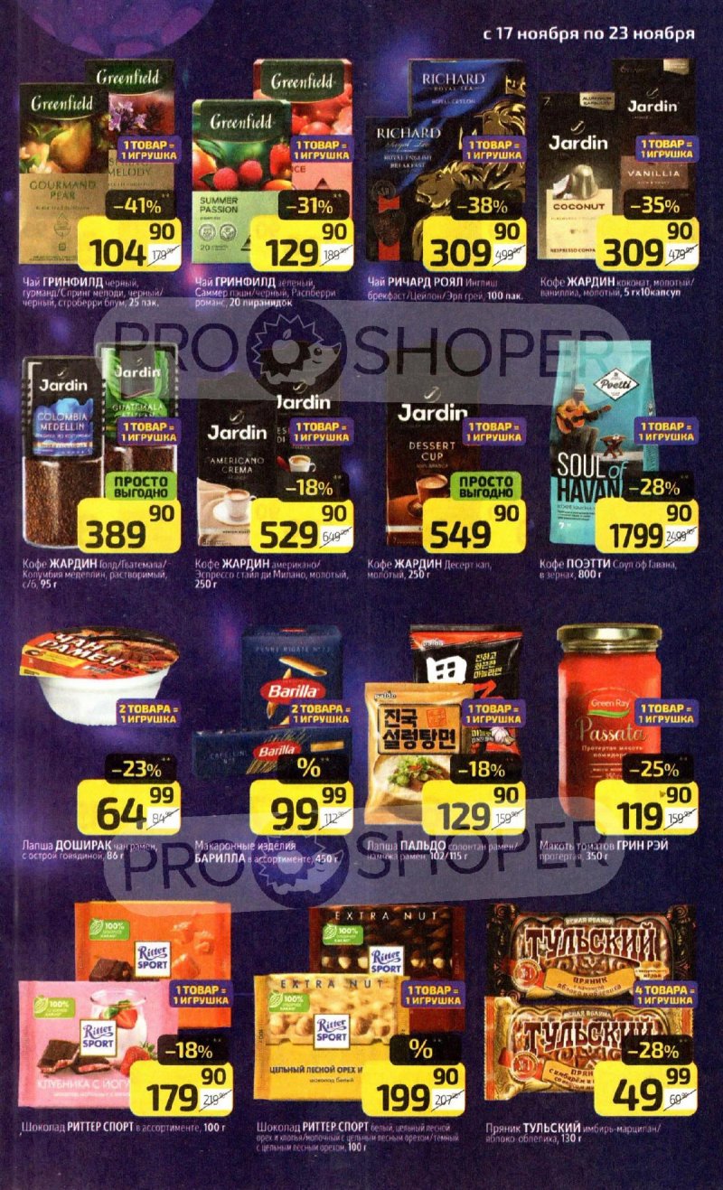 Акции в Дикси с 17 по 23 ноября 2025 года страница 15