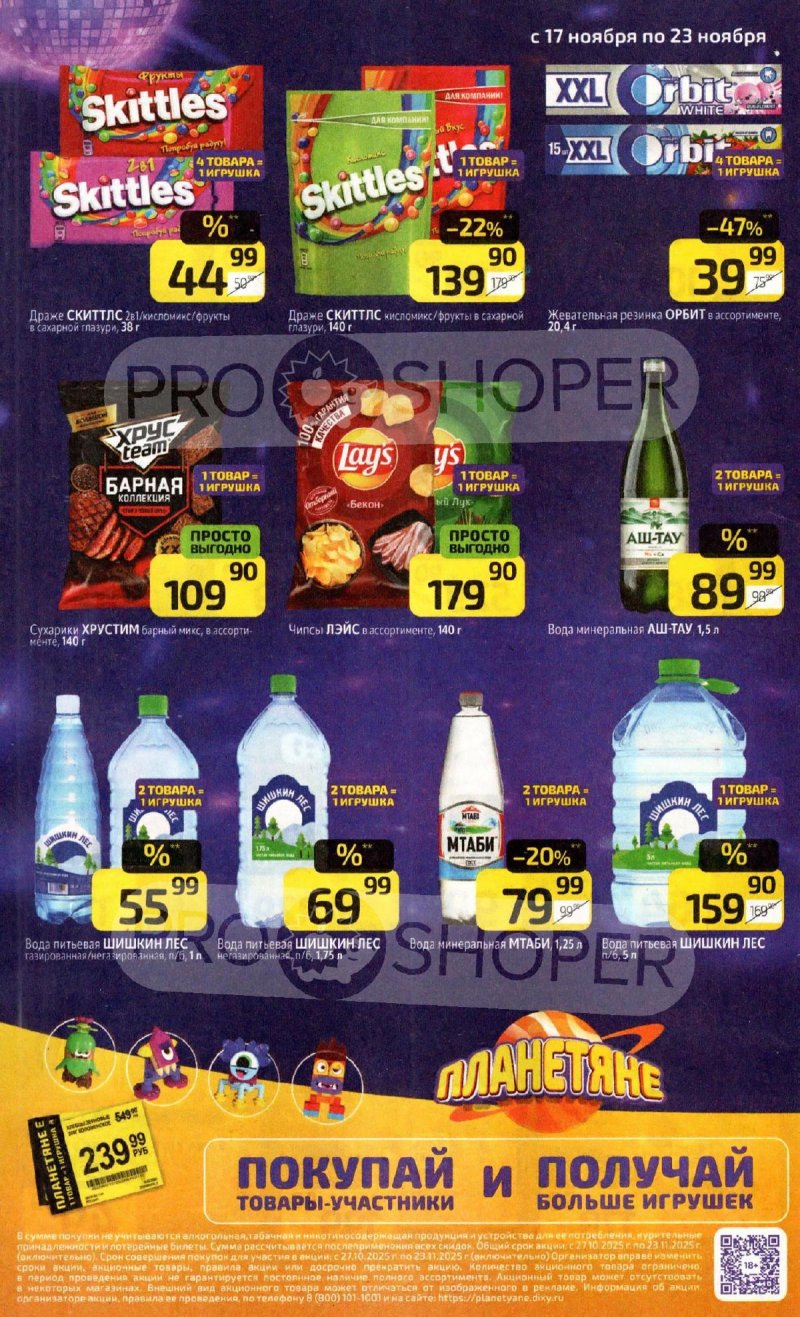 Акции в Дикси с 17 по 23 ноября 2025 года страница 16