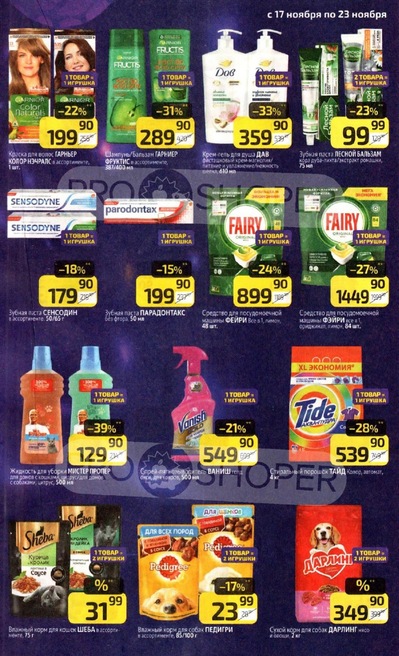 Акции в Дикси с 17 по 23 ноября 2025 года страница 17
