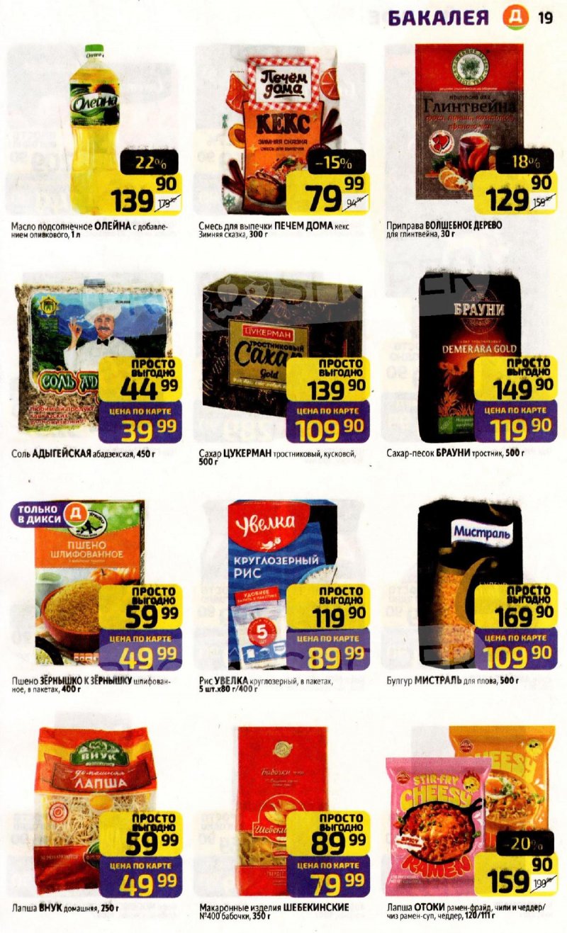 Акции в Дикси с 17 по 23 ноября 2025 года страница 19
