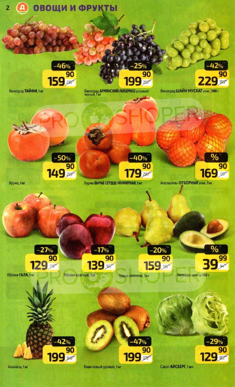 Акции в Дикси с 17 по 23 ноября 2025 года страница 2