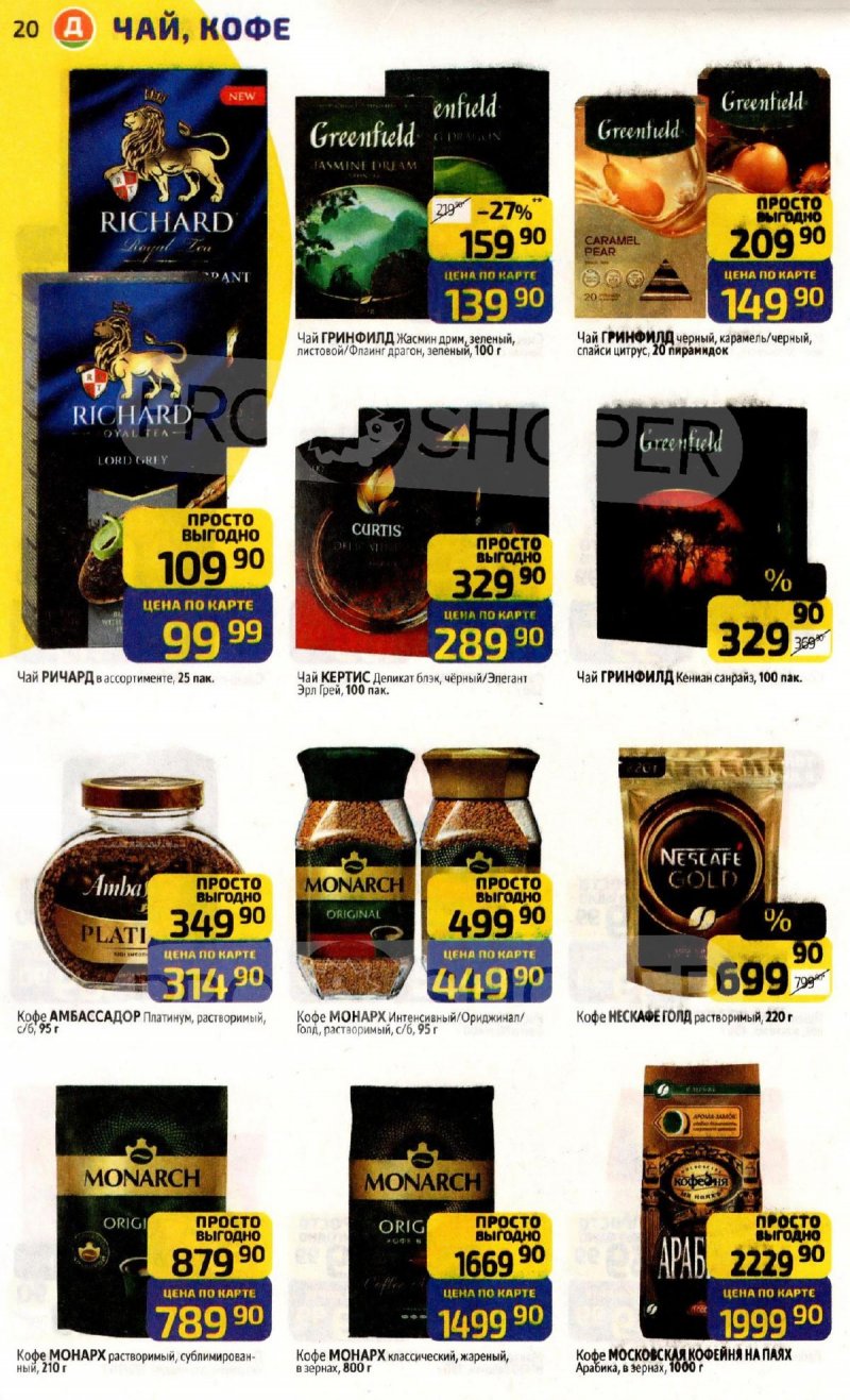 Акции в Дикси с 17 по 23 ноября 2025 года страница 20