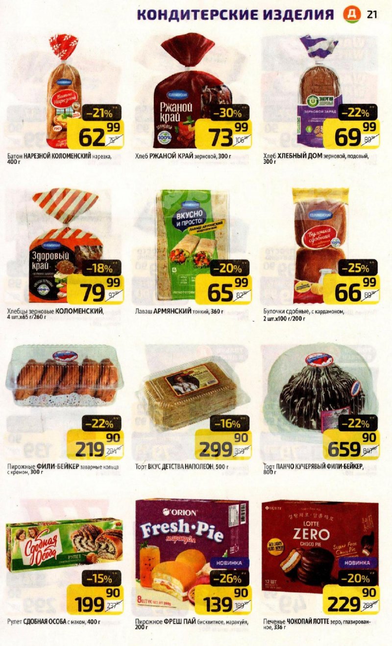 Акции в Дикси с 17 по 23 ноября 2025 года страница 21