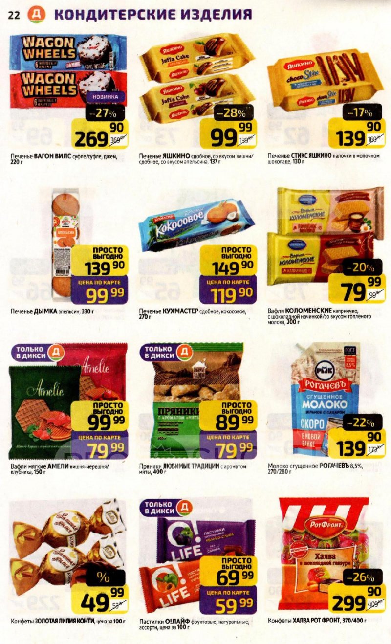 Акции в Дикси с 17 по 23 ноября 2025 года страница 22