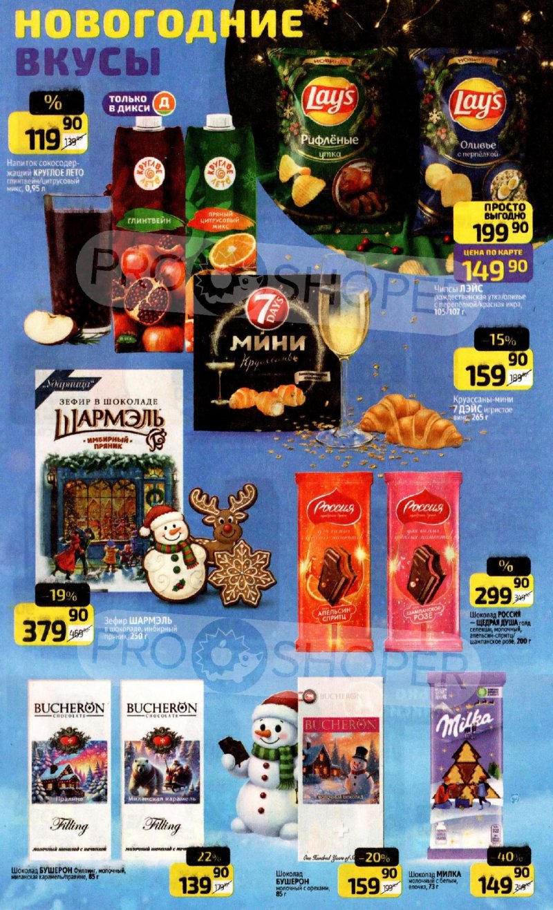 Акции в Дикси с 17 по 23 ноября 2025 года страница 23