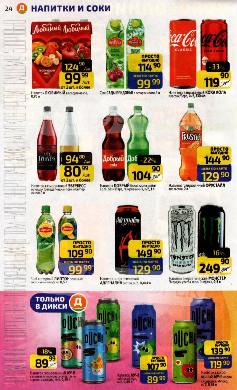 Акции в Дикси с 17 по 23 ноября 2025 года страница 24