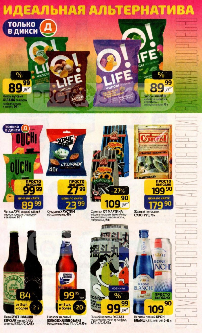 Акции в Дикси с 17 по 23 ноября 2025 года страница 25