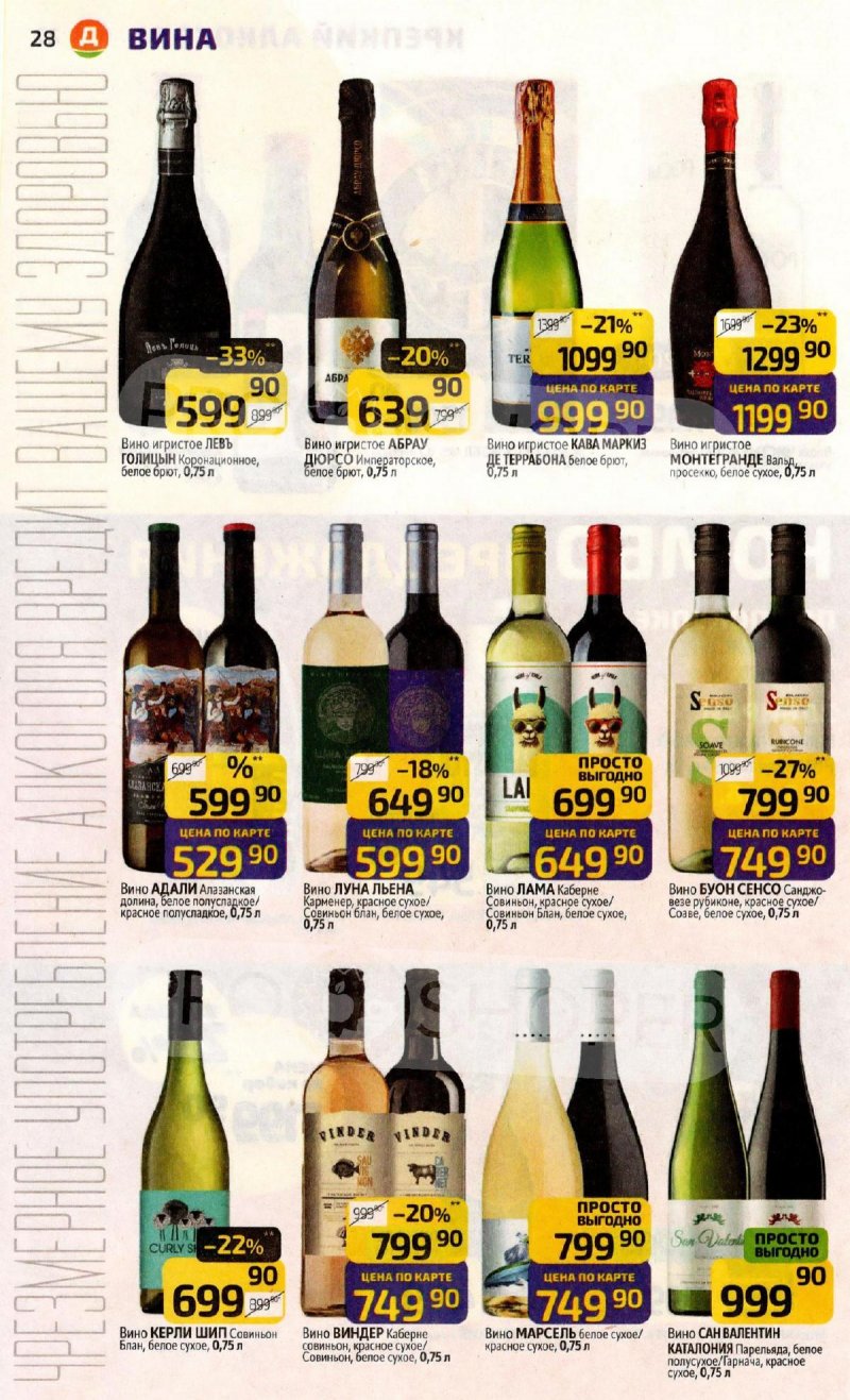 Акции в Дикси с 17 по 23 ноября 2025 года страница 28