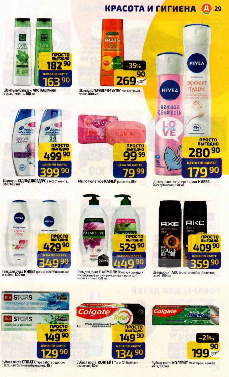 Акции в Дикси с 17 по 23 ноября 2025 года страница 29