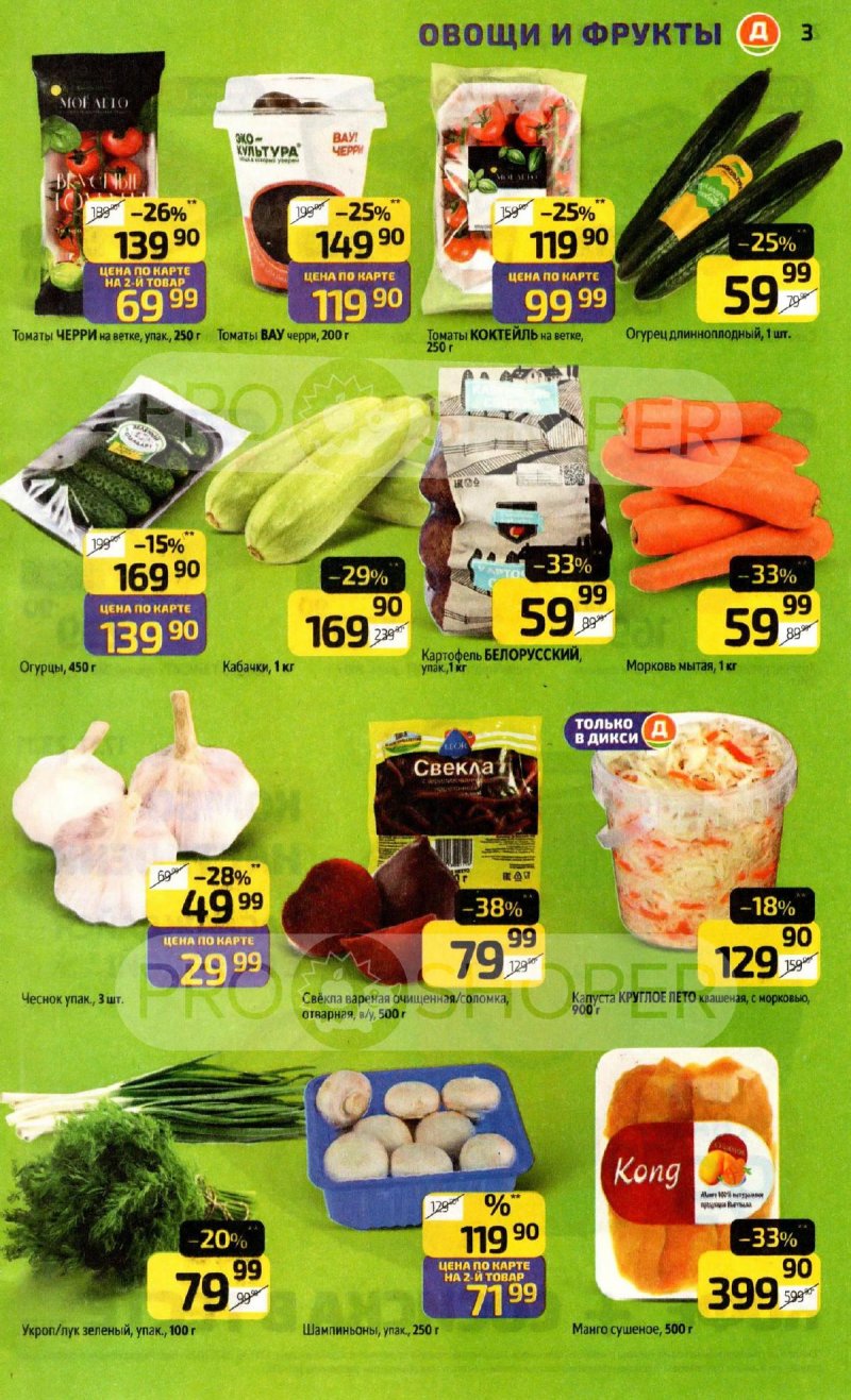 Акции в Дикси с 17 по 23 ноября 2025 года страница 3