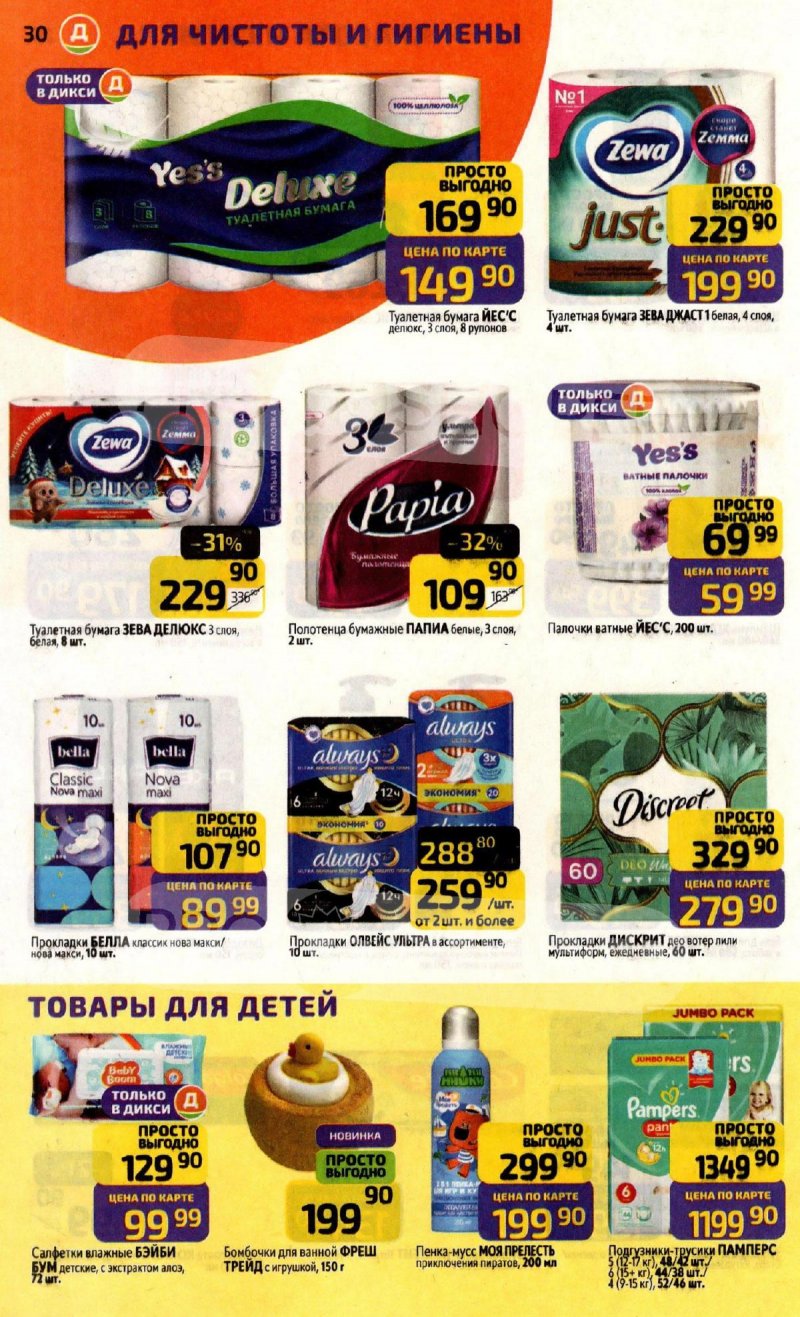 Акции в Дикси с 17 по 23 ноября 2025 года страница 30