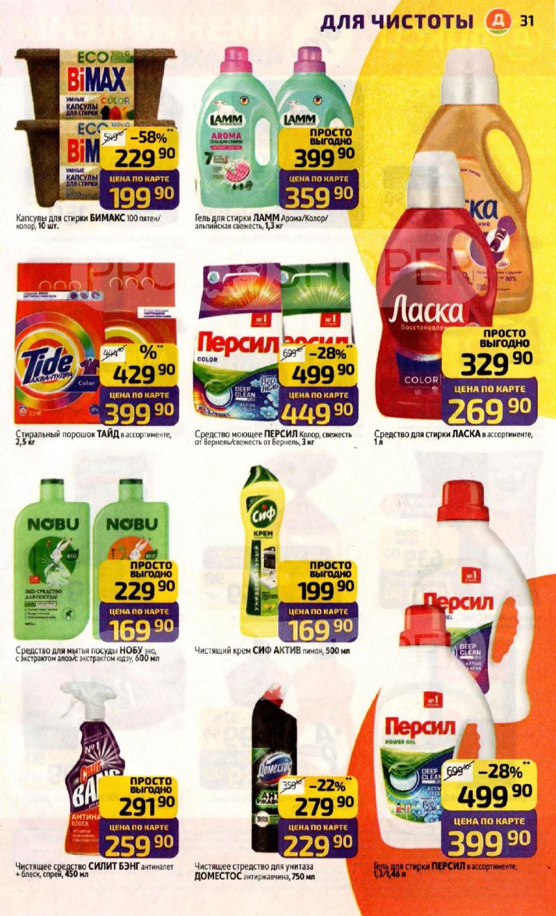 Акции в Дикси с 17 по 23 ноября 2025 года страница 31