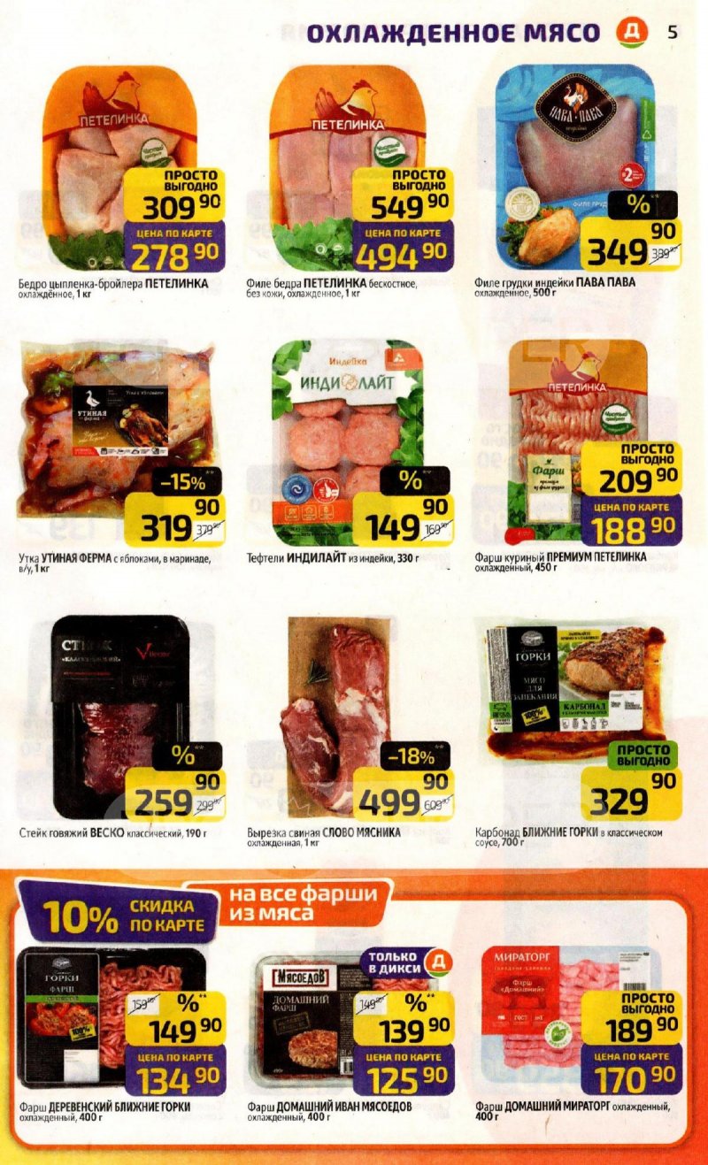 Акции в Дикси с 17 по 23 ноября 2025 года страница 5